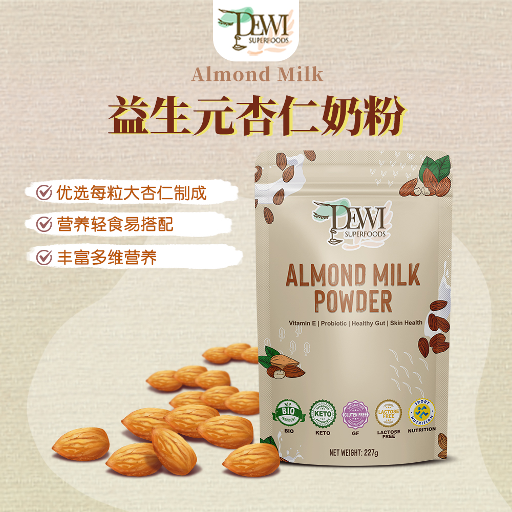 DEWI黛维有机益生元杏仁奶粉亮白