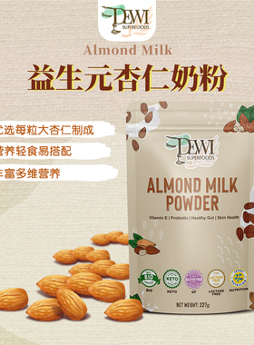 Dewi Superfoods黛维有机益生元杏仁奶粉扁桃仁冻干粉无糖Almond