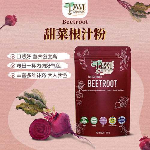 DEWI黛维有机甜菜根粉调理气血铁