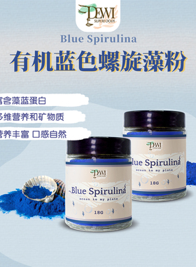 Dewi Superfoods黛维有机蓝螺旋藻粉瓶装超级食物蓝蛋白18g