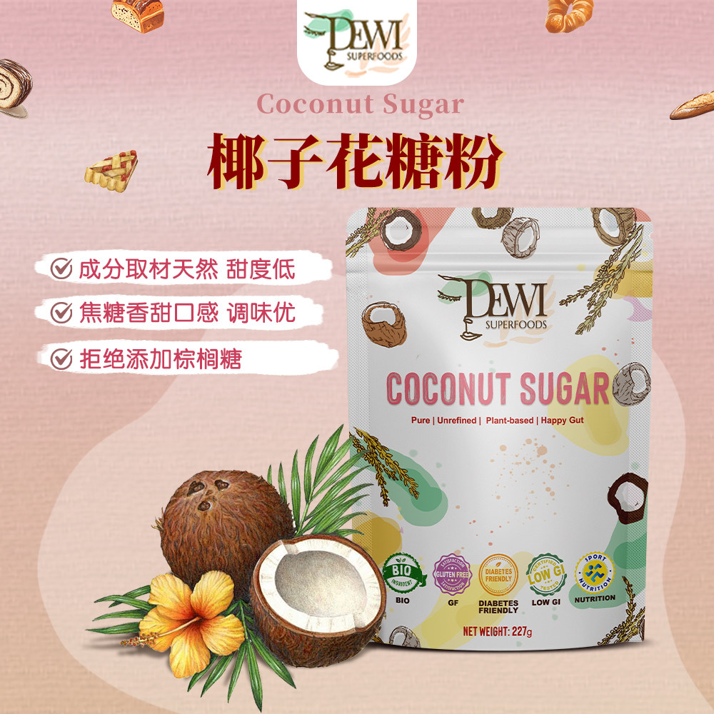 DewiSuperfoods黛维印尼有机椰子花糖粉孕宝营养健生低GI冲饮烘焙