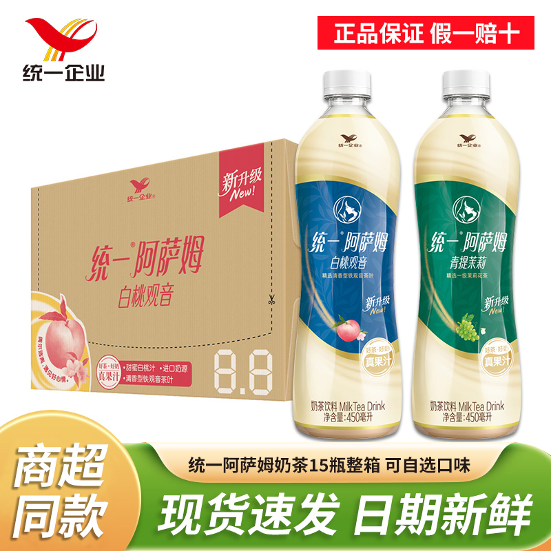 统一阿萨姆奶茶白桃观音450ML*15瓶整箱青提茉莉混合装网红下午茶