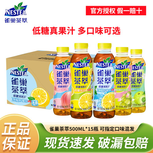 雀巢茶萃500ml*15瓶一整箱果汁茶冰极柠檬茶桃子樱花油柑饮料组合