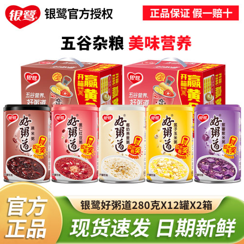 银鹭好粥道280g*12罐2箱黑米粥红豆椰奶燕麦混合即食代早餐八宝粥