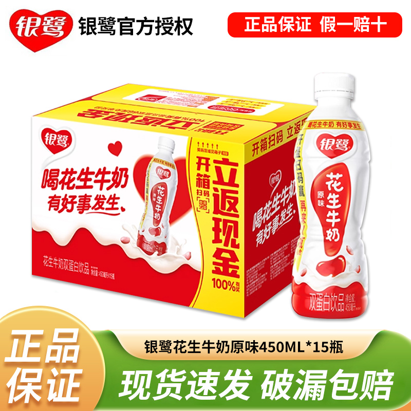 银鹭花生牛奶450ML*15瓶整箱