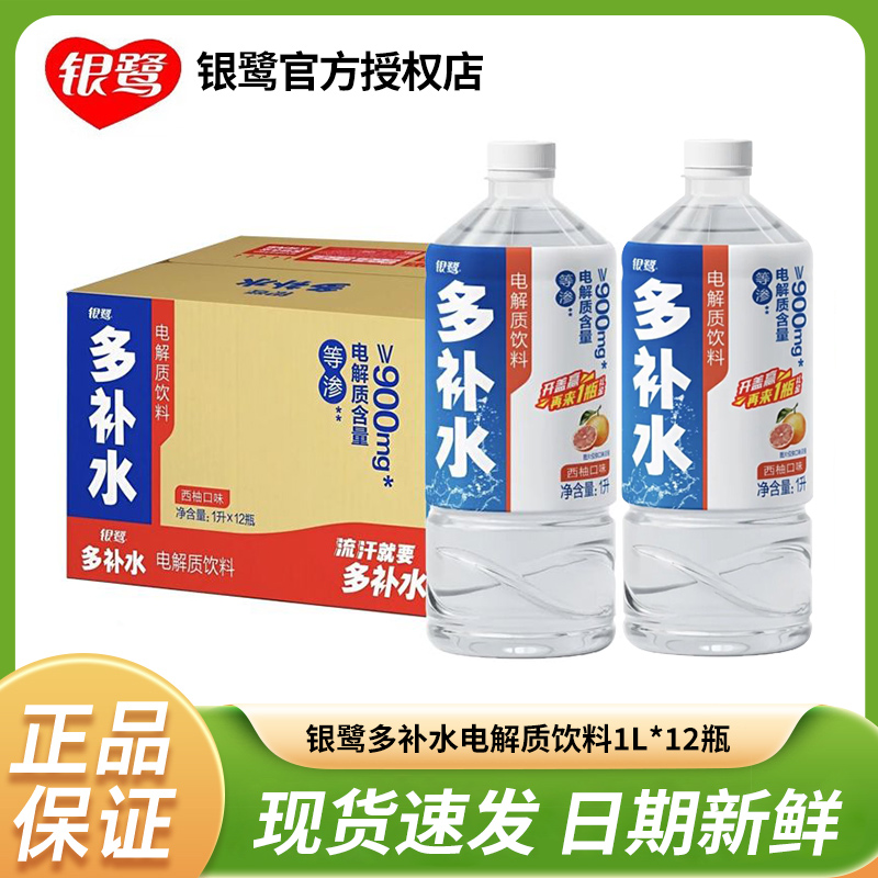 银鹭多补水1L*12瓶整箱西柚味运动健身补充电解质饮料补水夏季1升
