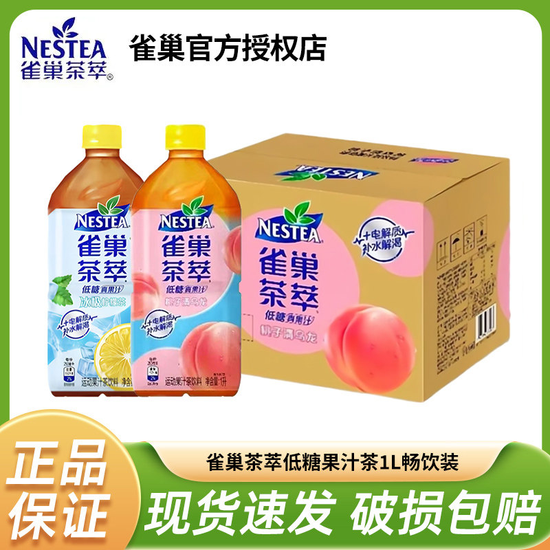 雀巢茶萃桃子清乌龙1l*8瓶整箱装0脂低糖冰极柠檬茶夏日清凉饮料