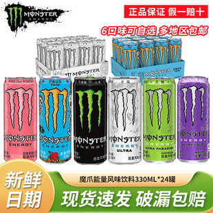 可口可乐Monster魔爪能量饮料330*24罐整箱白魔爪无糖风味混合装