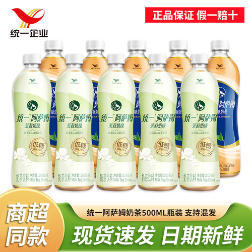 统一阿萨姆奶茶500ml瓶装原味低糖茉莉奶绿网红下午茶饮料含乳茶