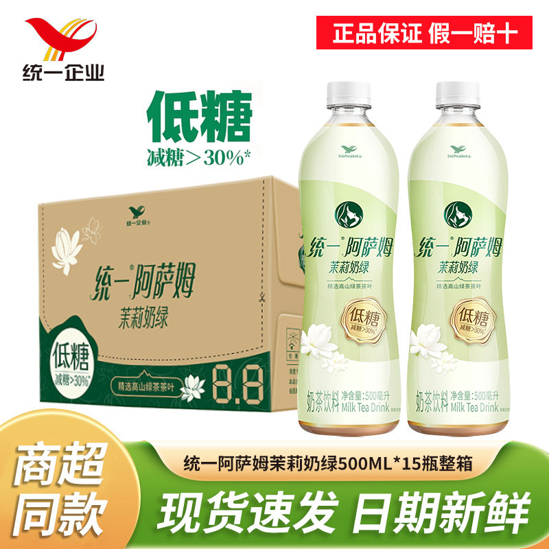 11月产 统一阿萨姆奶茶低糖茉莉奶绿500ml*15瓶整箱绿茶饮料饮品,咖啡/麦片/冲饮,奶茶饮料,淘宝优惠券,粉丝福利购,淘宝优惠卷