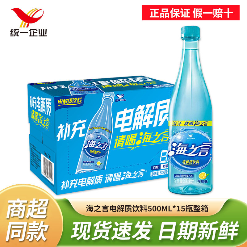 统一海之言电解质饮料柠檬味500ml*15瓶整箱运动健身补充电解质水,咖啡/麦片/冲饮,电解质饮料,淘宝优惠券,粉丝福利购,淘宝优惠卷