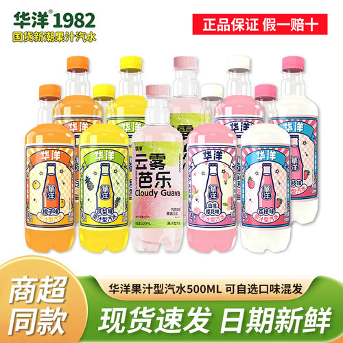 华洋汽水500ML*10瓶碳酸饮料气泡水果汁饮料橙子凤梨荔枝白桃混合