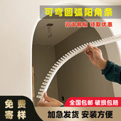 弧形阳角条可弯圆弧护角条PVC保护条拱门垭口半圆拱形门收口包边