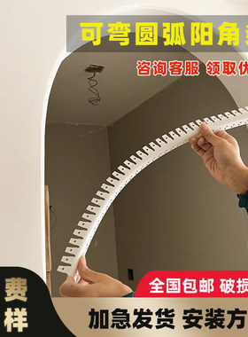 弧形阳角条可弯曲拱门收口当天发