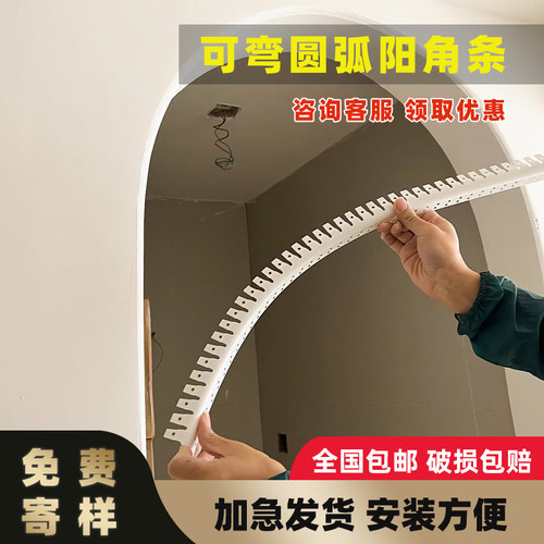弧形阳角条可弯曲拱门收口当天发