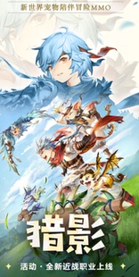 首冲折扣号勇士闯魔窟/狩猎使命/热血习武/新天上碑/迷失蔚蓝