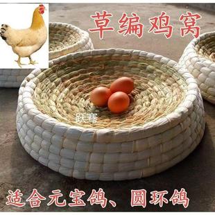 鸡窝鸽子窝草编鸽窝草窝鸡鸽子巢盆鸽用草窝元宝小鸡窝防侧翻保暖