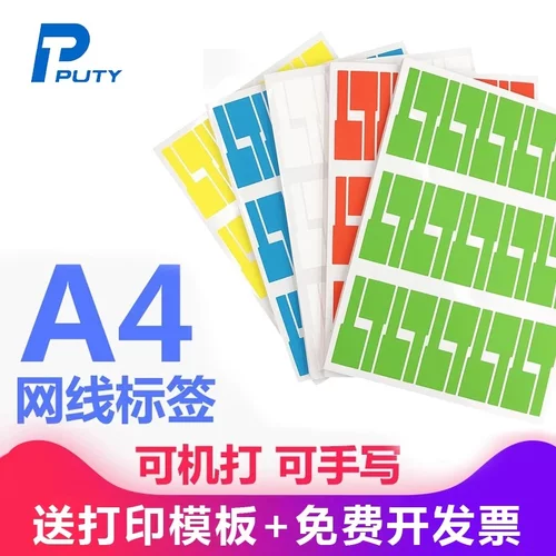A4网线线缆刀型P型F型不干胶标签