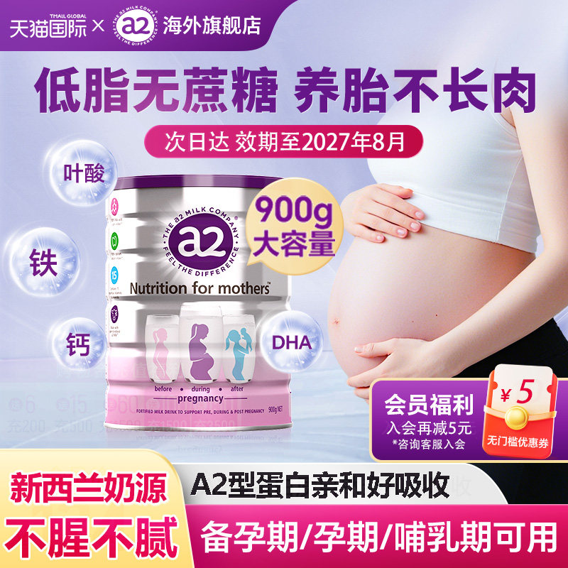 a2孕妇奶粉900g孕早期中期晚期哺乳期妈妈产妇无糖营养牛奶新西兰
