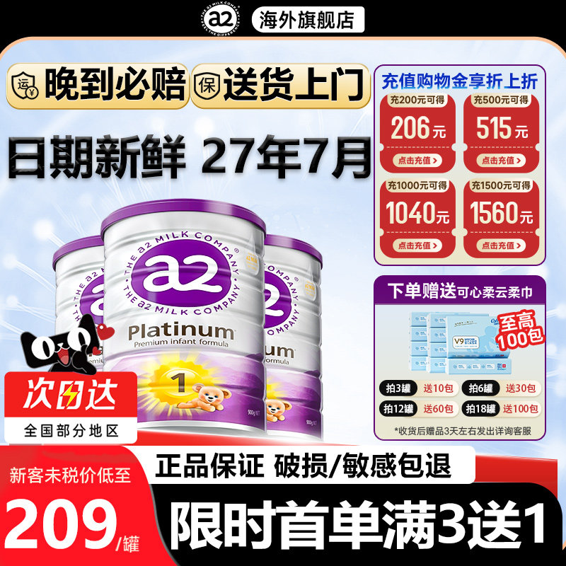 a2奶粉1段一段白金新西兰进口0-6月新生儿婴儿奶粉官方旗舰店