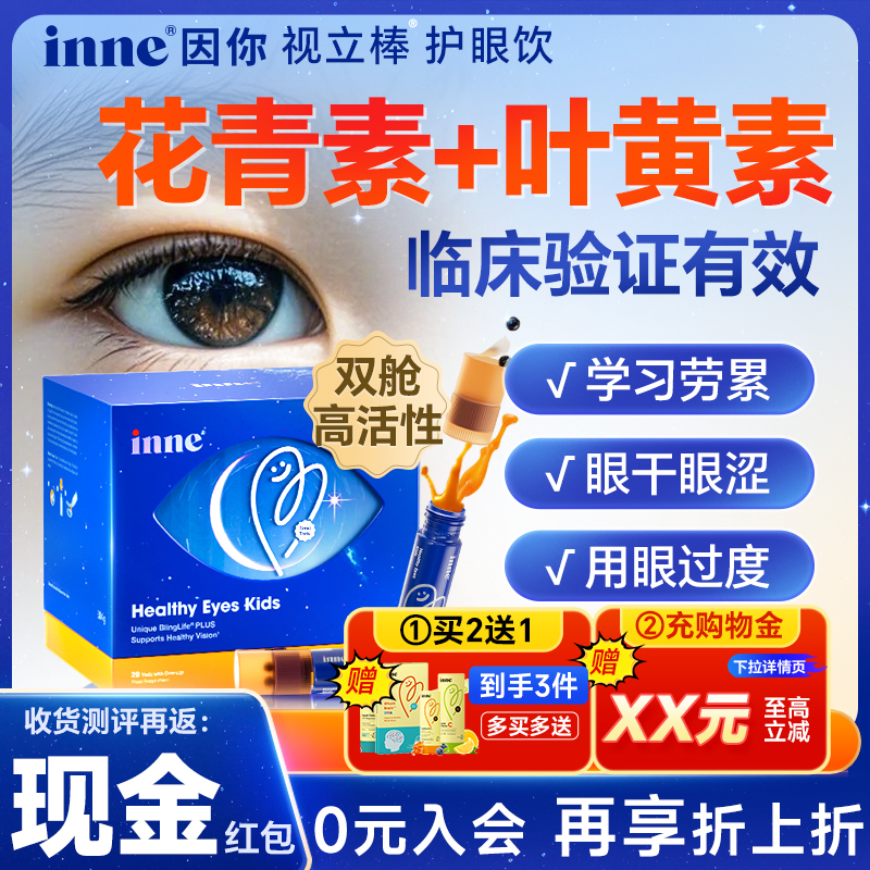 【买2得3】inne视力棒旗舰店正品