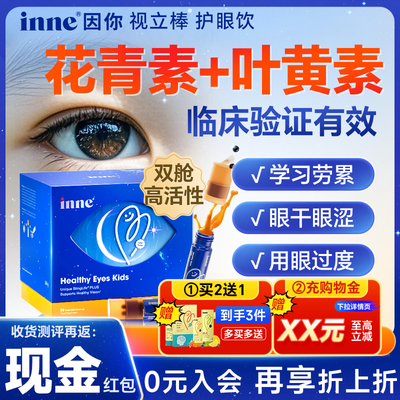 【买2得3】inne视力棒旗舰店正品