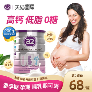 澳洲a2孕妇奶粉孕早期孕中期孕晚期哺乳期孕产妇专用A2蛋白质叶酸