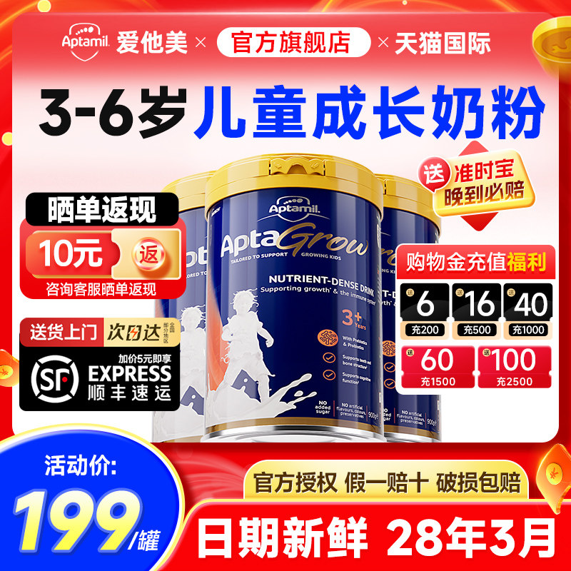 爱他美3-6岁儿童成长奶粉