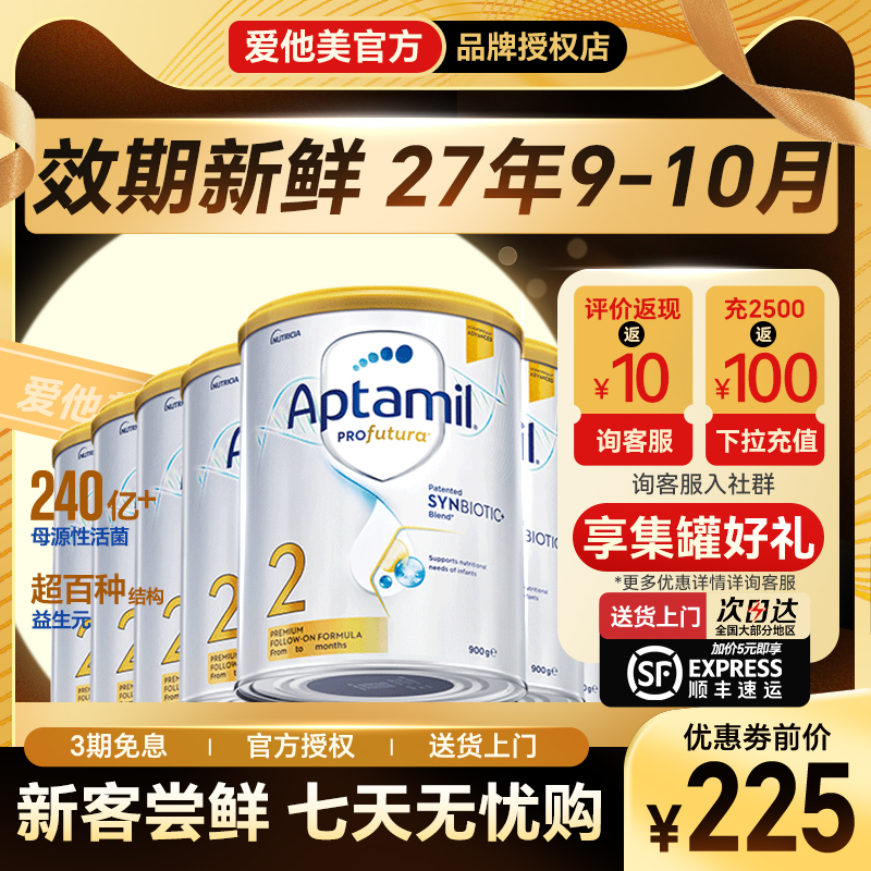 【8罐】澳洲爱他美2段白金版二段铂金装新西兰宝宝婴儿牛奶粉900g