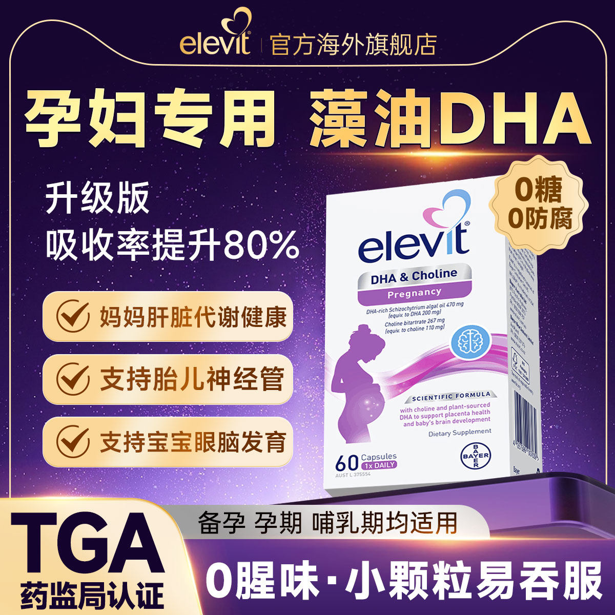 爱乐维dha孕妇专用升级版胆碱藻油dha孕期哺乳期营养保健品旗舰店