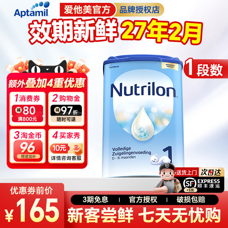 荷兰牛栏1段牛奶粉婴儿新生1段诺优能一段0-6个月蓝罐奶粉含DHA