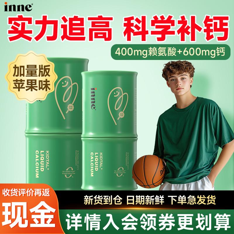 【赖氨酸生长素】6-18岁专研