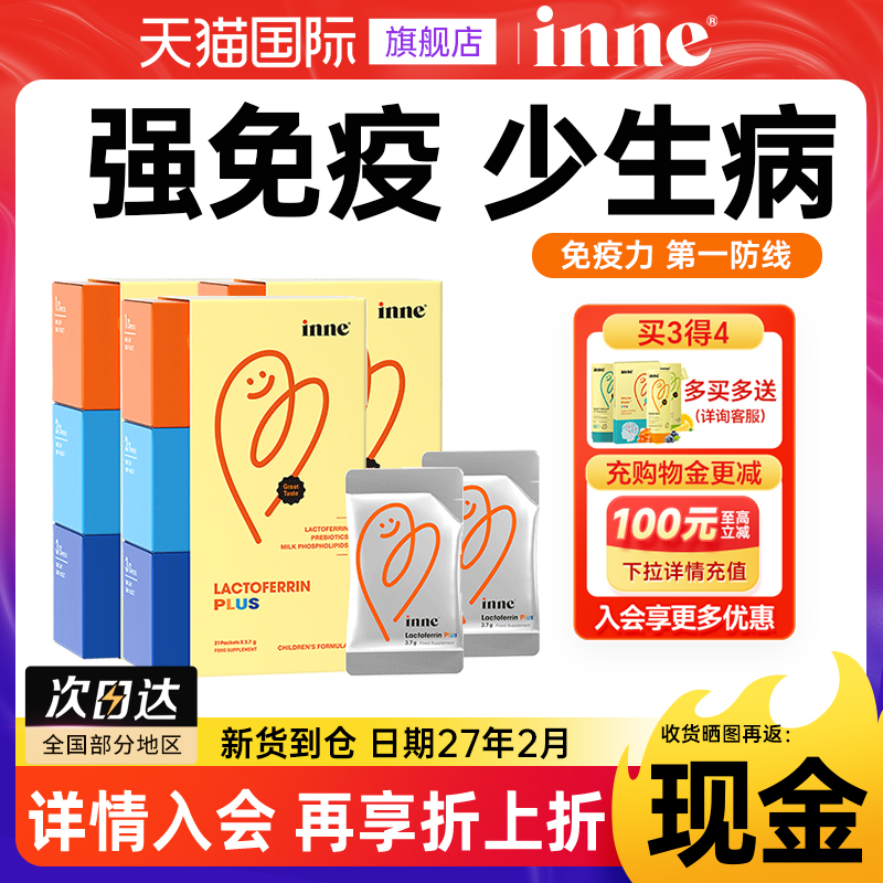 【3盒装】inne因你乳铁蛋白