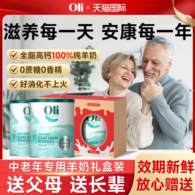【礼盒2罐装】oli6羊奶粉成人羊奶中老年高钙全营养羊奶官方正品,咖啡/麦片/冲饮,学生/成人/中老年羊奶粉,淘宝优惠券,粉丝福利购,淘宝优惠卷