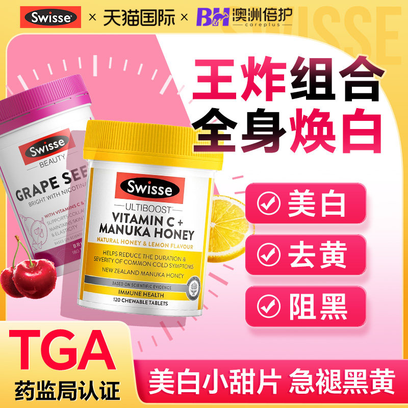 【维C+葡萄籽】全身焕白深层透亮