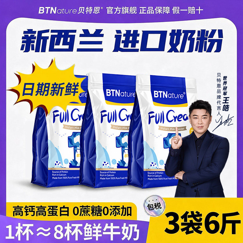 新西兰原装进口奶粉正品官方旗舰店贝特恩蓝一号全脂脱脂高钙袋装