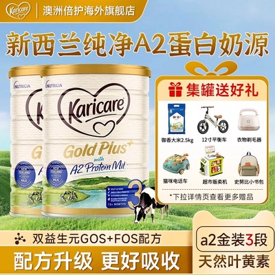 可瑞康新西兰进口金装版3段2罐