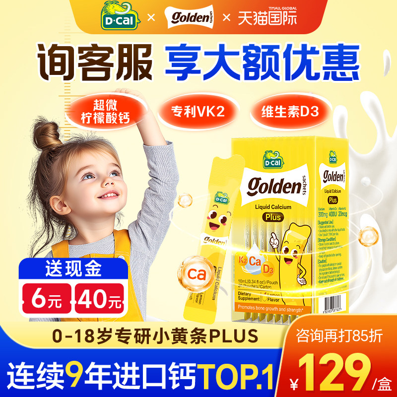迪巧小黄条液体钙婴儿钙锌补充剂儿童婴幼儿plus官方旗舰店正品