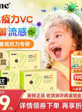 【3盒】因你inne儿童维生素c甜橙王子宝宝维c免疫力抵抗力VC旗舰