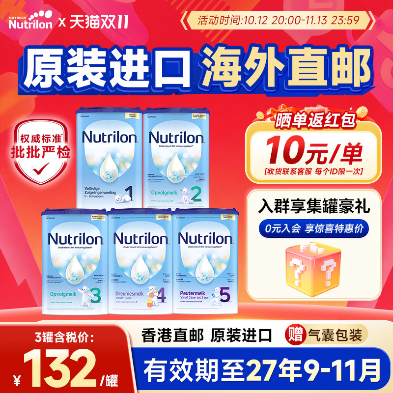 【直邮】荷兰牛栏2奶粉段诺优能4段3段婴幼儿全阶段奶粉1DHA段