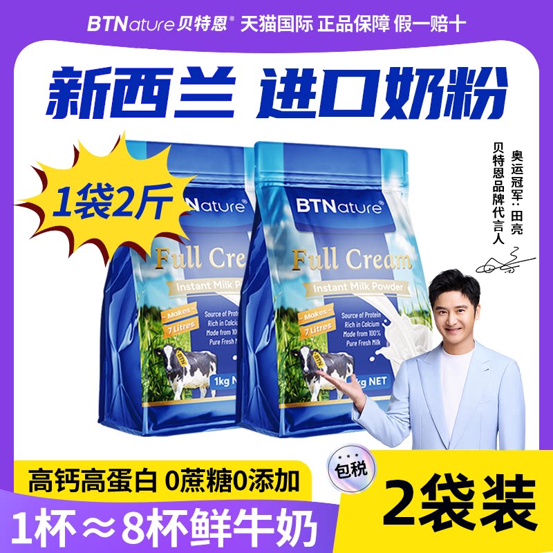 奶粉新西兰进口贝特恩蓝一号全脂成人中老年儿童正品官方旗舰