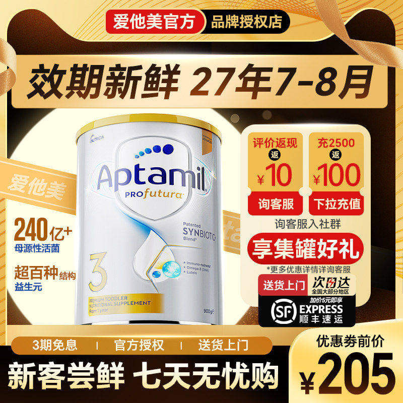 爱他美澳洲白金版3三段铂金含叶黄素DHA婴幼儿奶粉1岁以上旗舰店