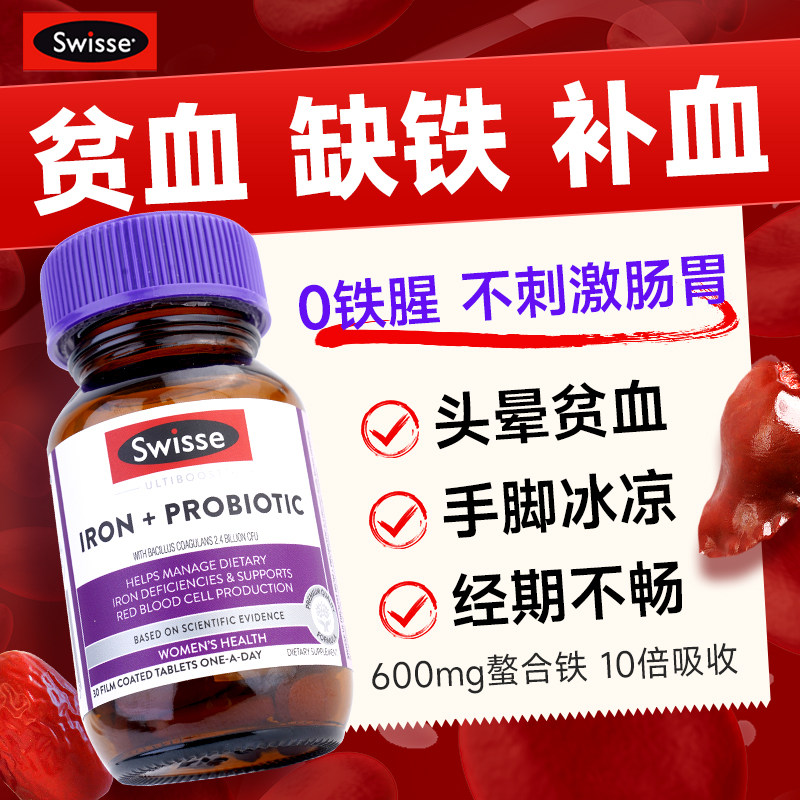 swisse补铁片补铁补血贫血女性孕妇哺乳期铁元素补气血补铁剂正品