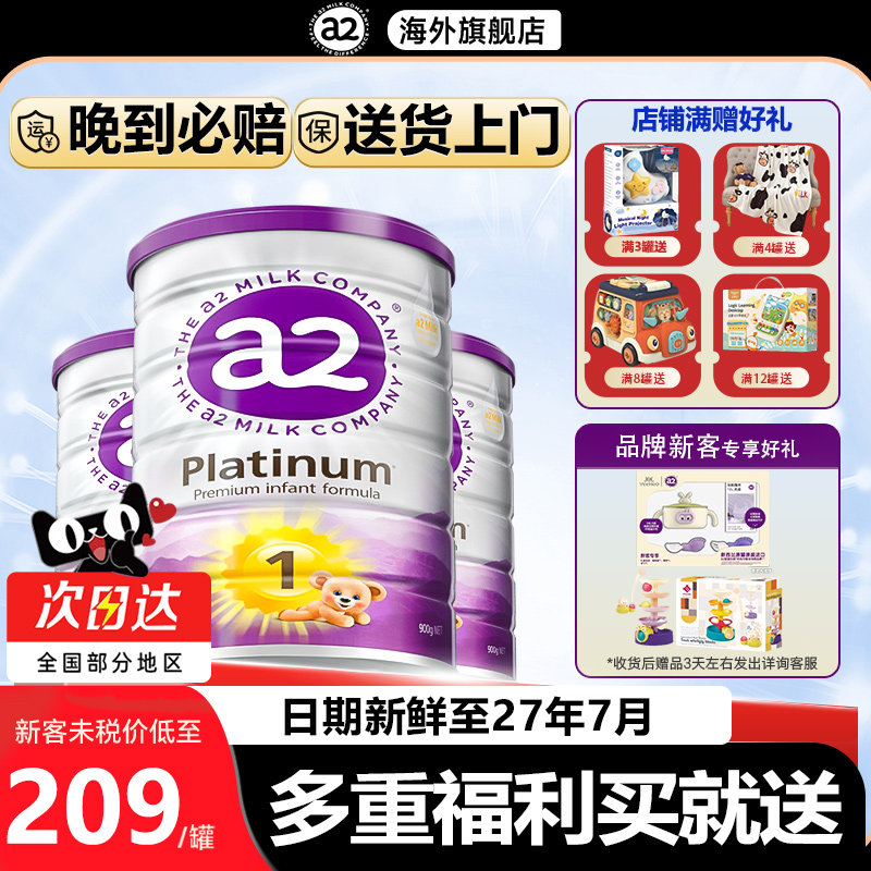 a2一阶段奶粉a2紫白金1阶段新西兰进口0段至初生儿婴儿奶粉旗舰店