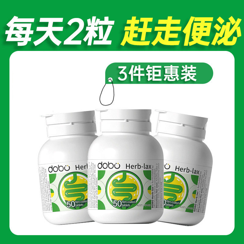 3盒装*DOBO多波欧草本噗噗片益生菌酵素片通排益生排元便清肠片秘