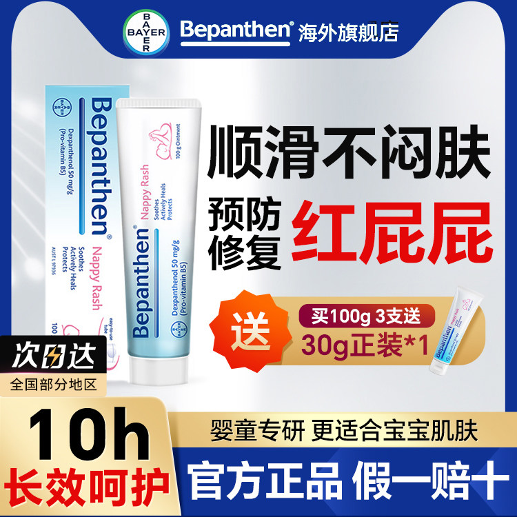 拜耳护臀膏新生婴儿专用贝乐欣红屁股护臀霜膏德国pp护臂膏旗舰店