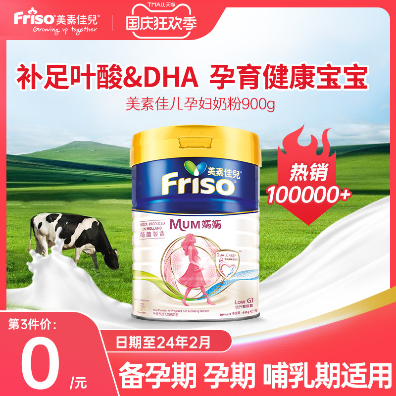 美素佳儿孕妇奶粉孕早期孕中期孕晚期产妇哺乳期妈妈孕期营养牛奶属于什么档次？