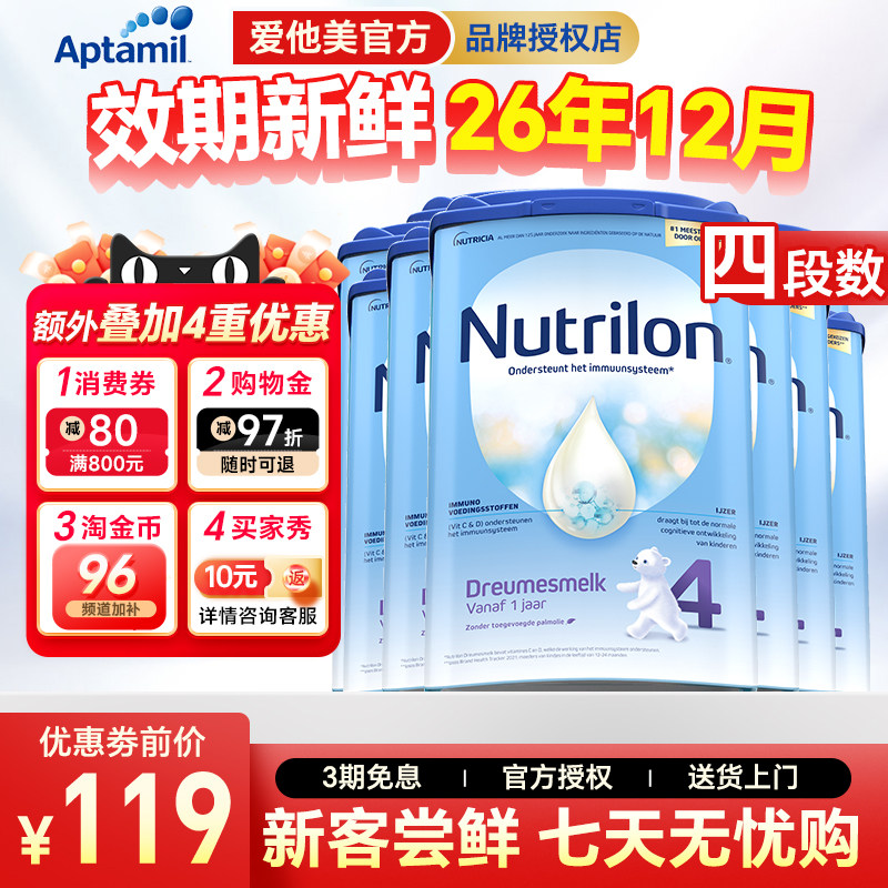 【6罐】荷兰牛栏4段诺优能四段进口牛奶粉婴幼儿宝宝蓝罐奶粉正品