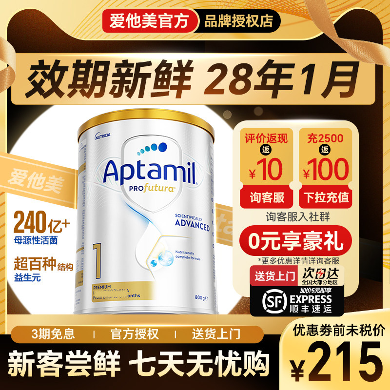 澳洲爱他美白金版1阶段奶粉婴儿铂金版新西兰进口奶粉有2阶段3段