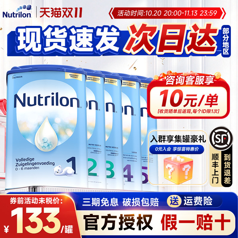 荷兰牛栏3段奶粉原装进口诺优能4段婴幼儿全系列奶粉2DHA段旗舰店